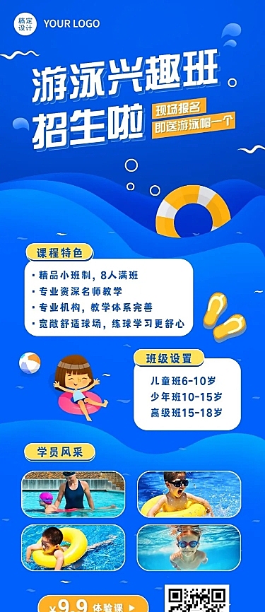 早幼教体育运动游泳兴趣班招生长图