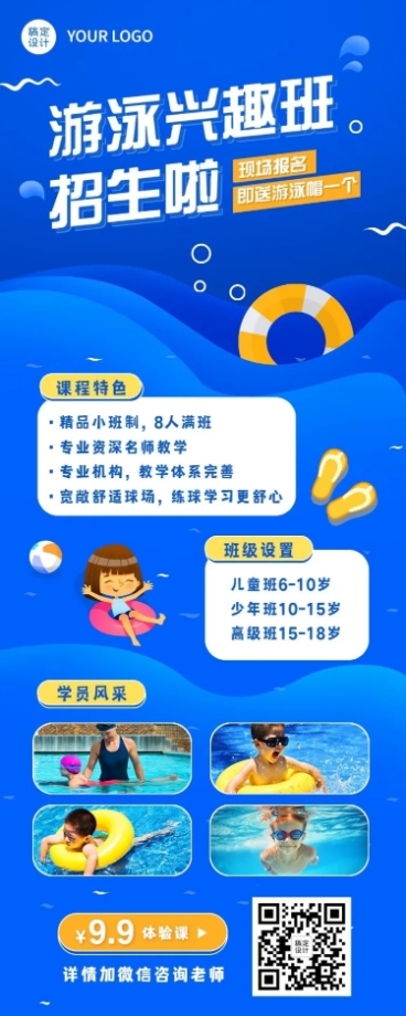早幼教体育运动游泳兴趣班招生长图预览效果