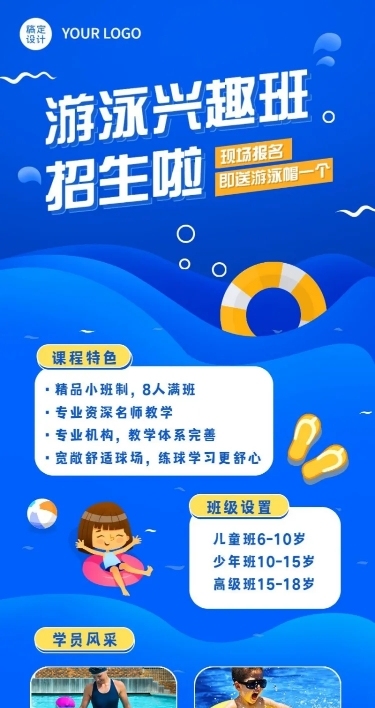 早幼教体育运动游泳兴趣班招生长图