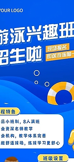 早幼教体育运动游泳兴趣班招生长图