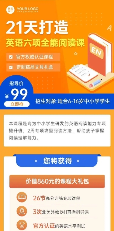 英语阅读辅导课程详情页落地页H5