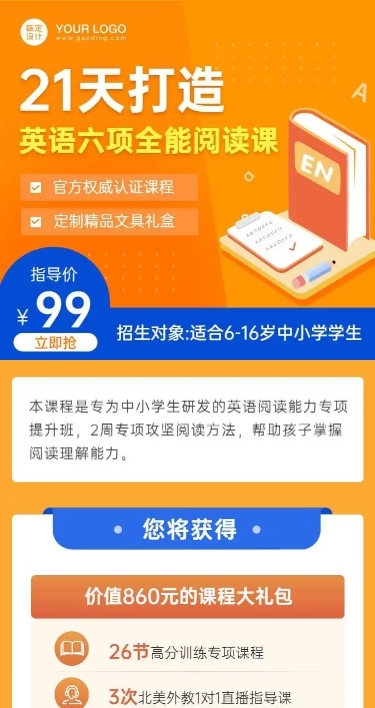 英语阅读辅导课程详情页落地页H5