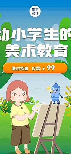 少儿美术培训机构课程落地页H5