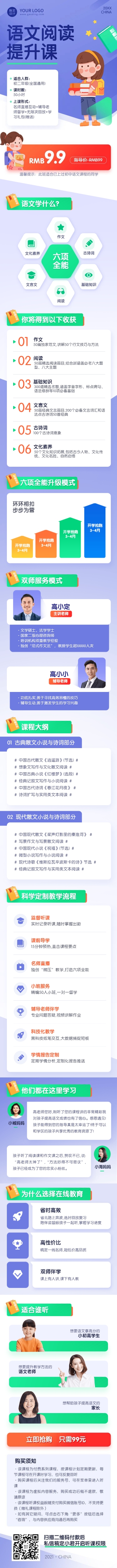语文培训学习课程详情落地页预览效果