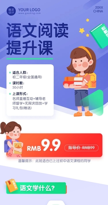 语文培训学习课程详情落地页