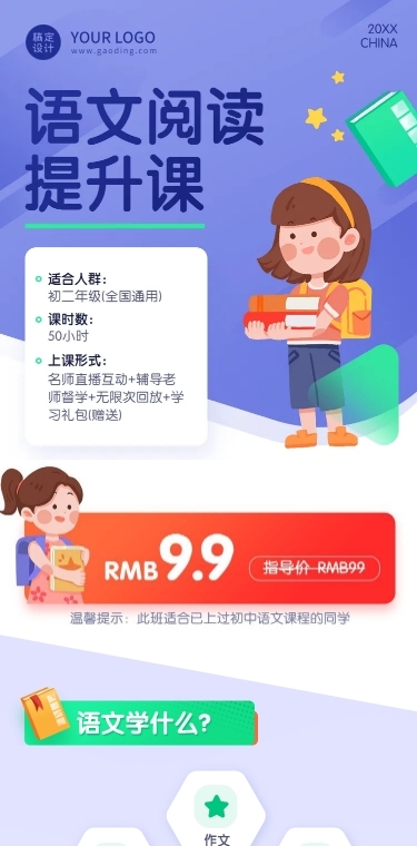 语文培训学习课程详情落地页