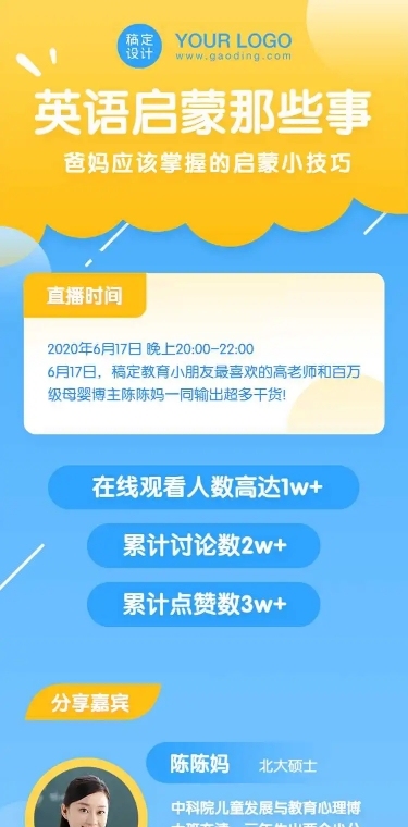 启蒙教育直播课程活动回顾H5长页