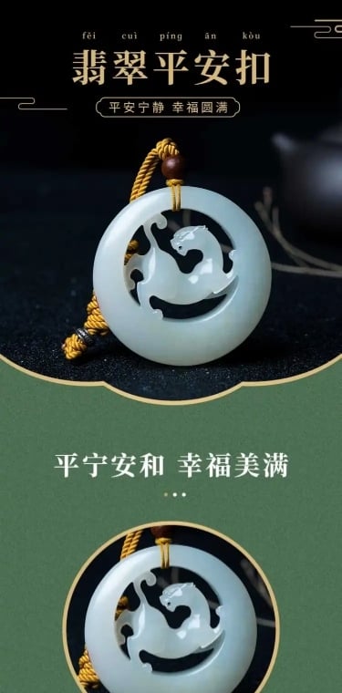 中国风饰品玉佩详情页