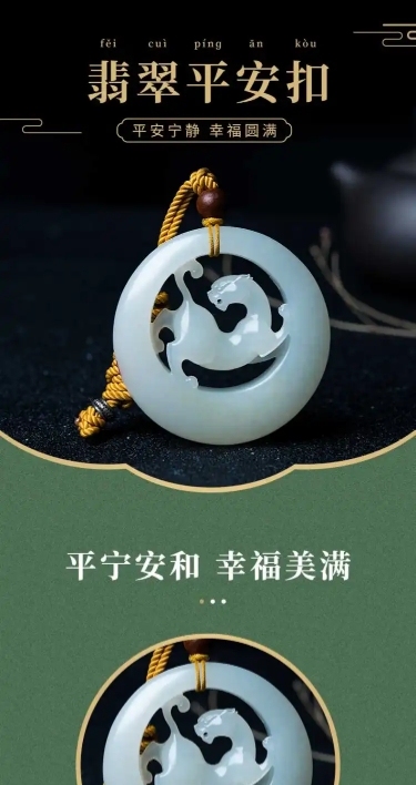 中国风饰品玉佩详情页
