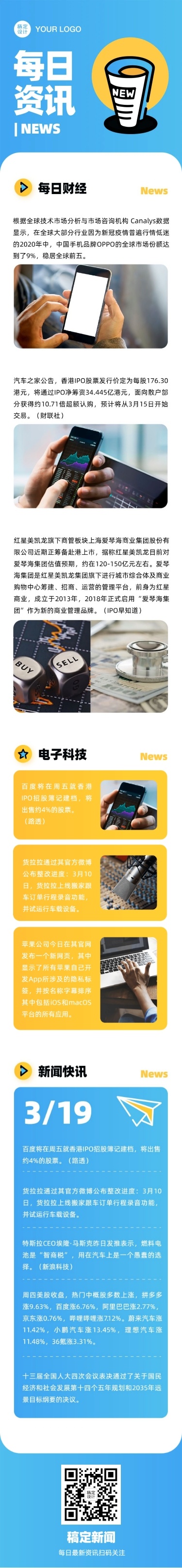 企业简报每日资讯文章长图