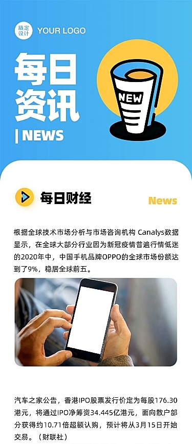 企业简报每日资讯文章长图