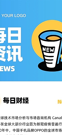 企业简报每日资讯文章长图