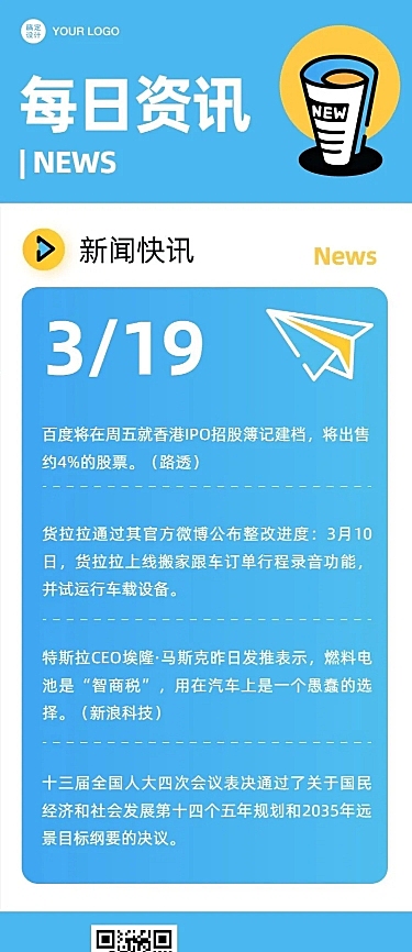 企业简报每日资讯长图海报