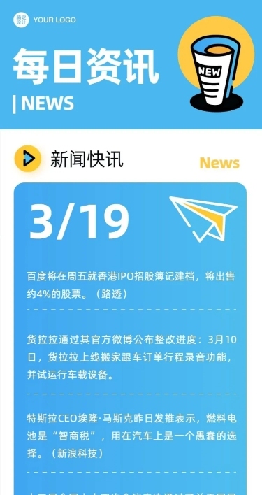 企业简报每日资讯长图海报