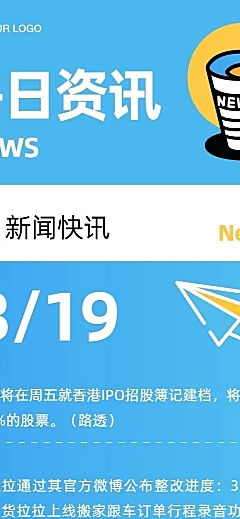 企业简报每日资讯长图海报