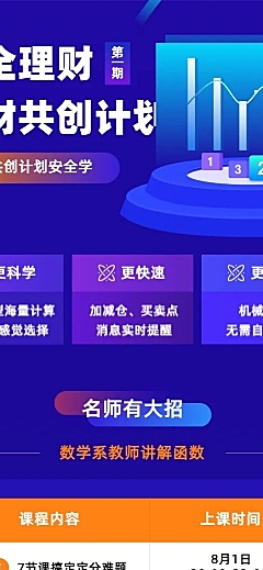 安全理财简约扁平文章长图
