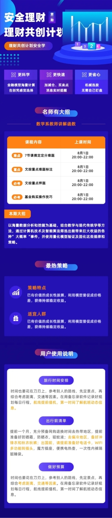 安全理财简约扁平文章长图预览效果