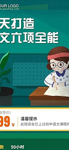 中小学语文课程详情长页页H5
