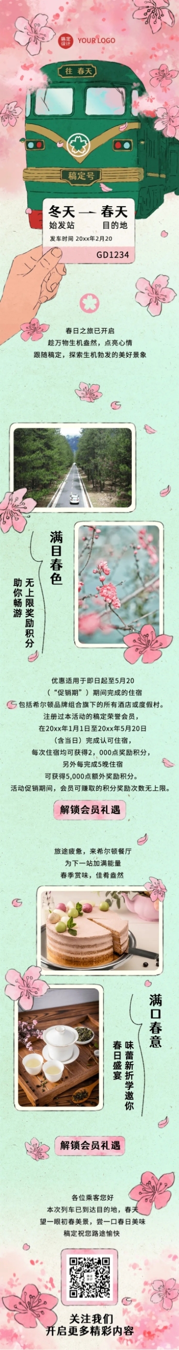 春天营销活动详情文章长图预览效果