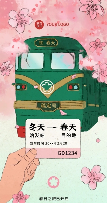春天营销活动详情文章长图