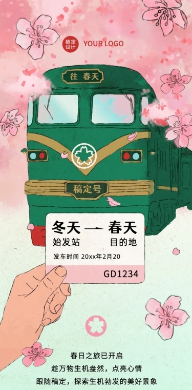 春天营销活动详情文章长图