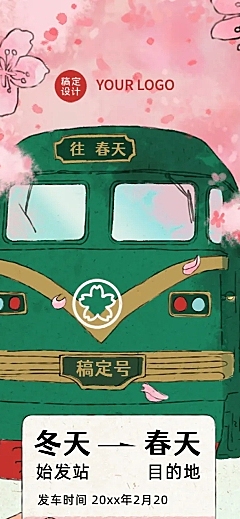 春天营销活动详情文章长图