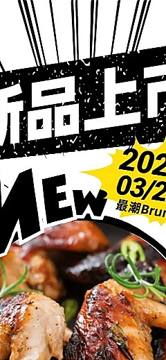 餐饮新品上市详情介绍H5长页