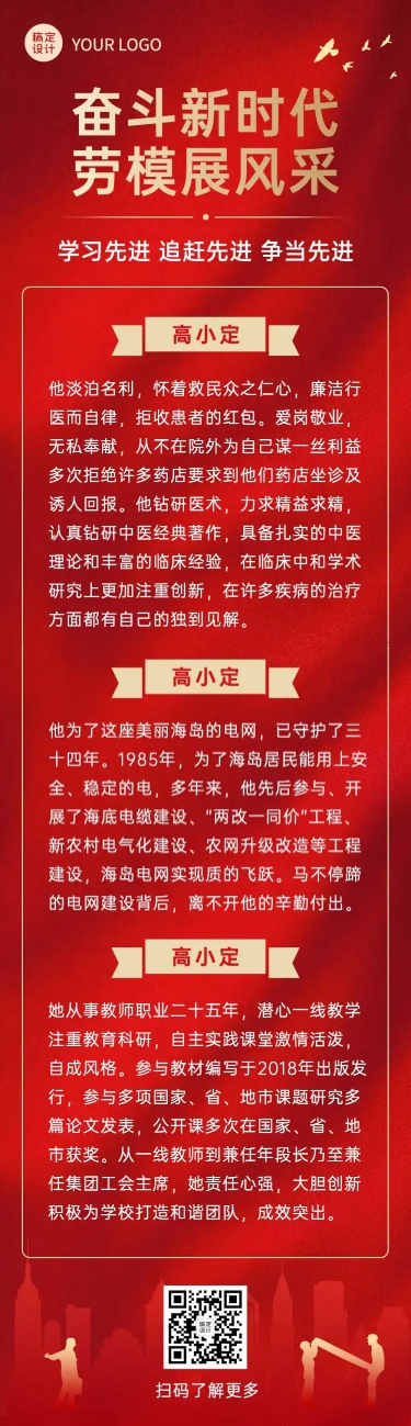 五一劳动节劳模党政融媒体文章长图