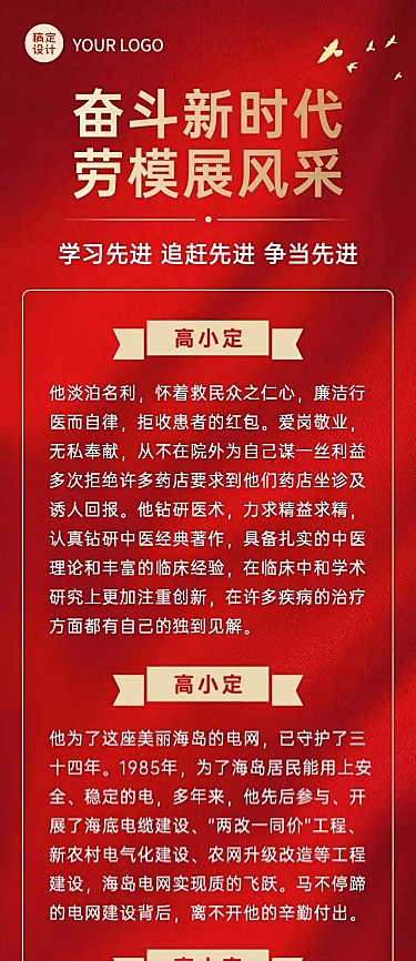 五一劳动节劳模党政融媒体文章长图