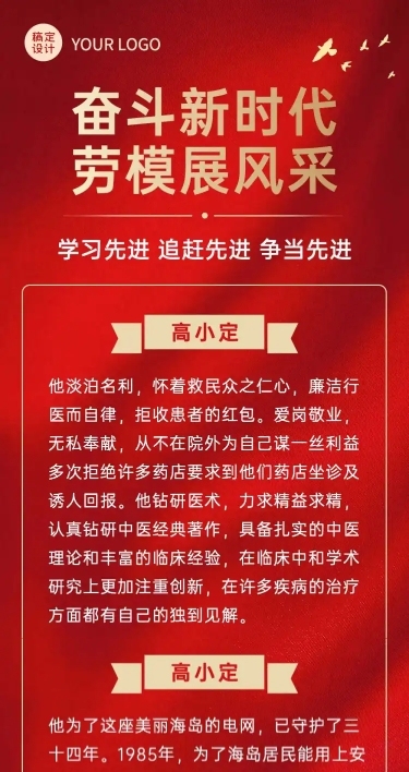 五一劳动节劳模党政融媒体文章长图