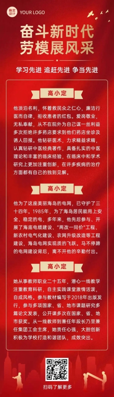 五一劳动节劳模党政融媒体文章长图预览效果
