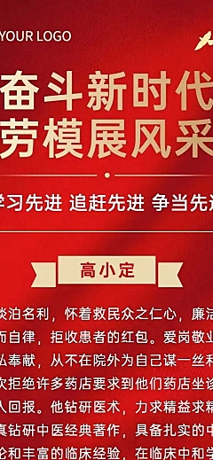 五一劳动节劳模党政融媒体文章长图