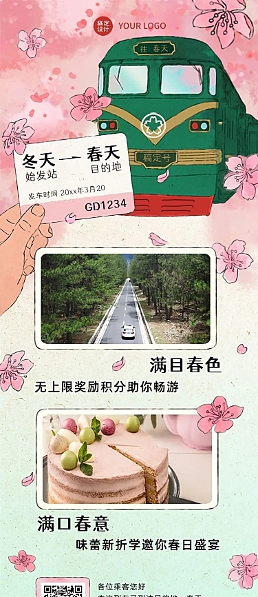 旅游出行春天营销活动详情长图海报