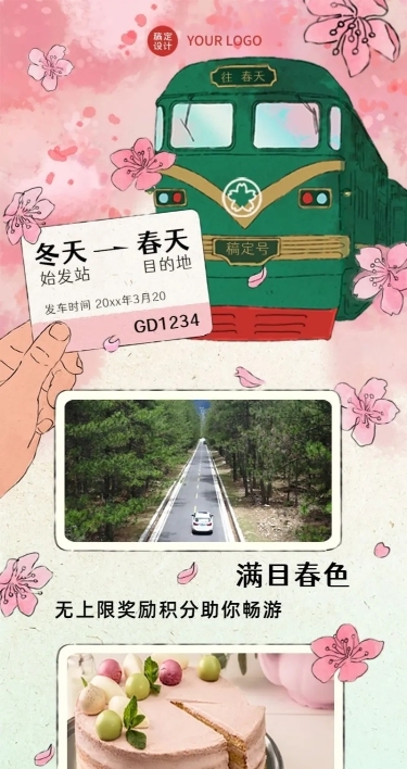 旅游出行春天营销活动详情长图海报