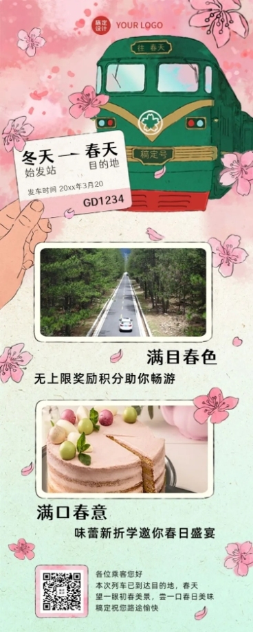 旅游出行春天营销活动详情长图海报预览效果