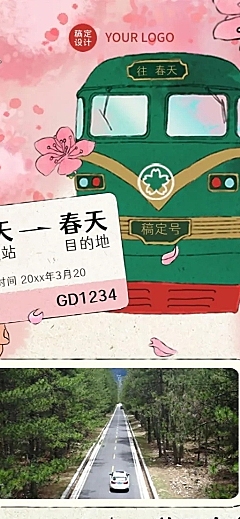 旅游出行春天营销活动详情长图海报