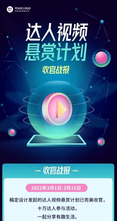 活动总结战报一图看懂文章长图