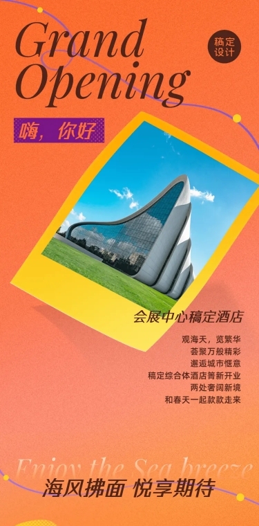 活动邀请文章长图