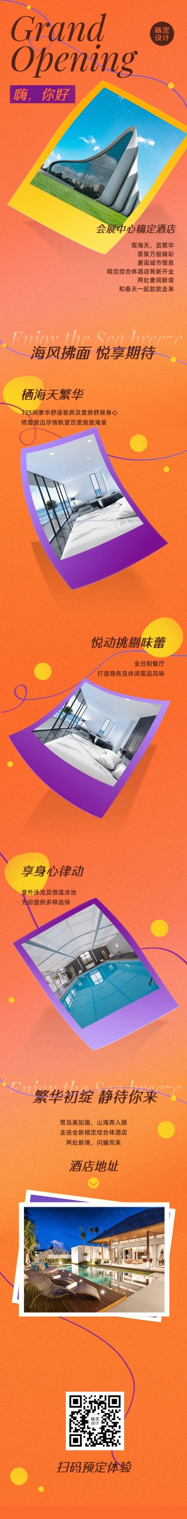 点击进入编辑 活动邀请文章长图预览效果