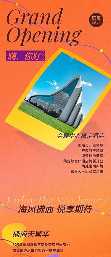 活动邀请文章长图