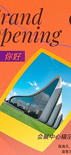 活动邀请文章长图