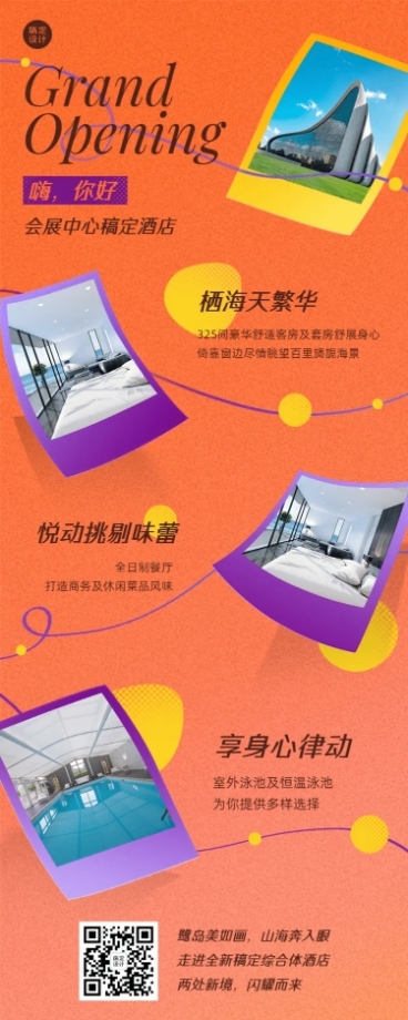 酒店出行活动邀请长图海报预览效果