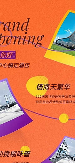 酒店出行活动邀请长图海报