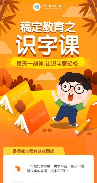 早幼教识字课程详情落地页H5