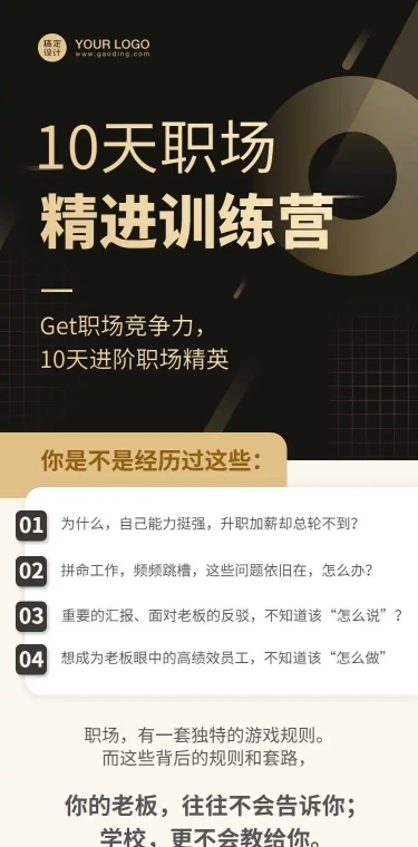 考研职场培训课程详情页H5长页