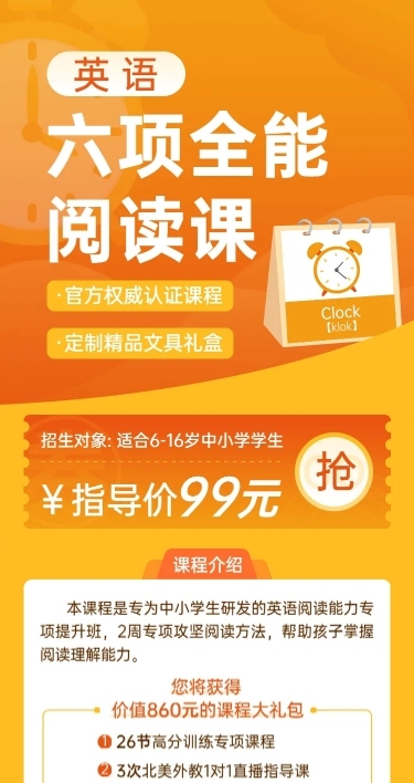 中小学英语培训学习课程详情页