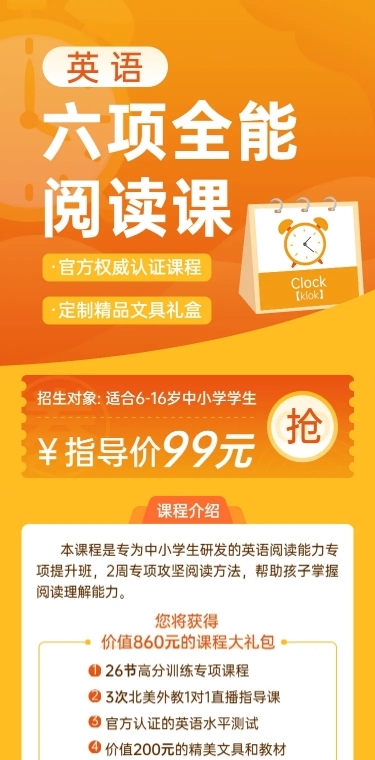 中小学英语培训学习课程详情页