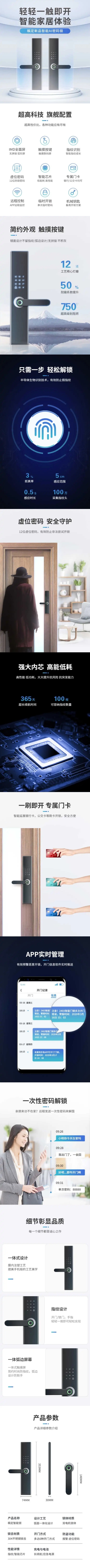 简约家装门锁详情页预览效果