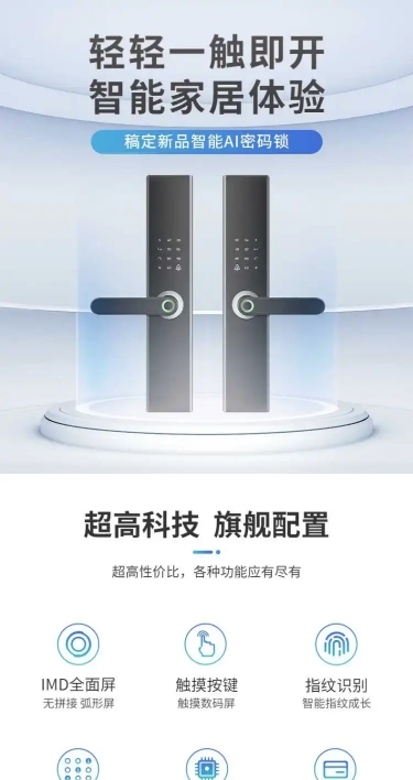 简约家装门锁详情页