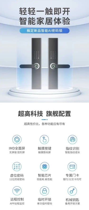 简约家装门锁详情页